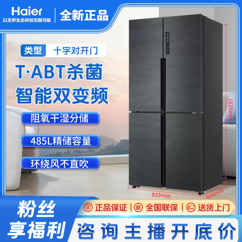 Haier/海尔十字对开门一级能效双变频风冷无霜净味大容量冰箱