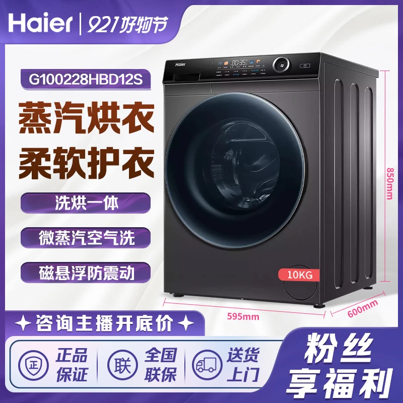 Haier/海尔滚筒洗衣机10Kg全自动洗烘一体228HBD免拆卸清洗大容量