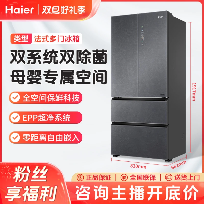 Haier/海尔【国货之光万元顶配】553零嵌入版冰箱epp全空间法式净味