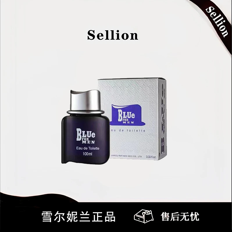 法国sellion雪尔妮兰魅力气质男士香水100ml
