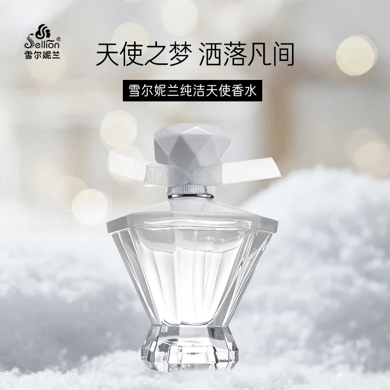法国SELLION调香师纯洁天使淡香女士香水持久清爽花香留香75ml
