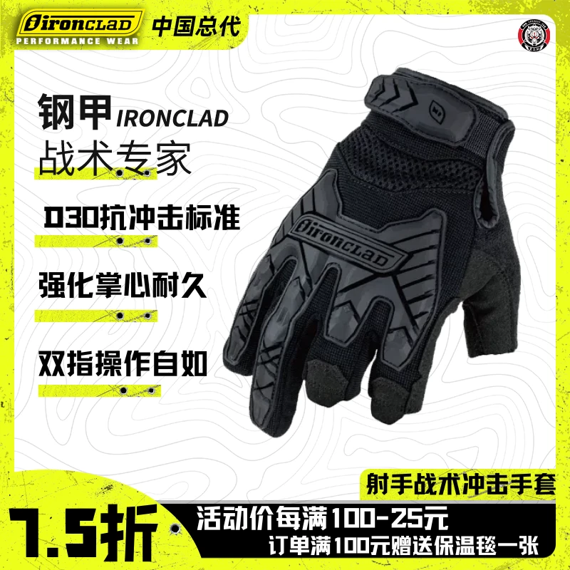 美国 IRONCLAD军版战术射击手套射手作战手套抗冲击狙击手套舒适