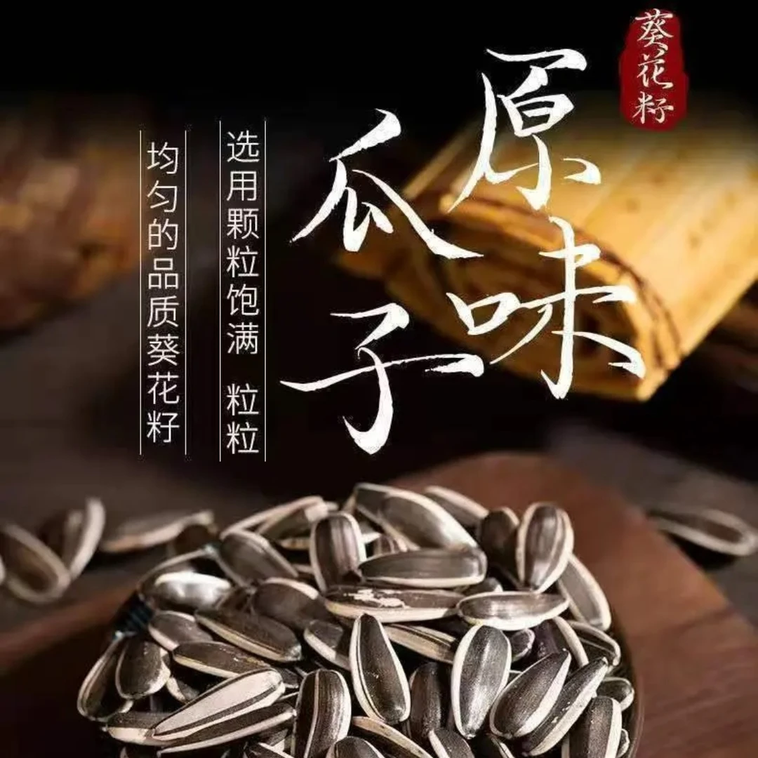 5斤:熟瓜子【到手5包.原味】【回购选他】361大颗粒:内蒙古23年新货