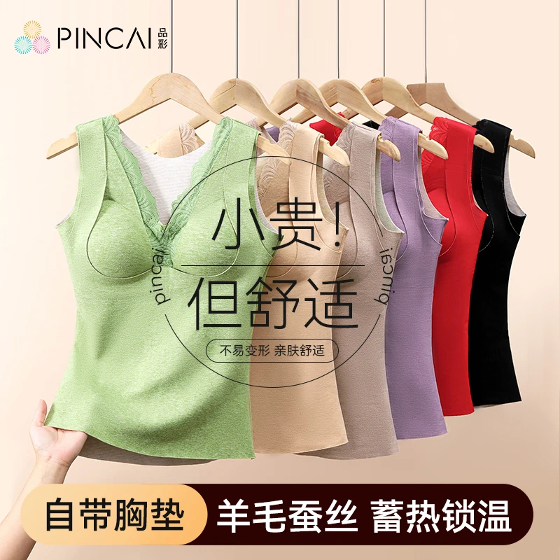 品彩羊毛保暖内衣秋冬外发热固定杯女士打底背心2024新款打底内衣