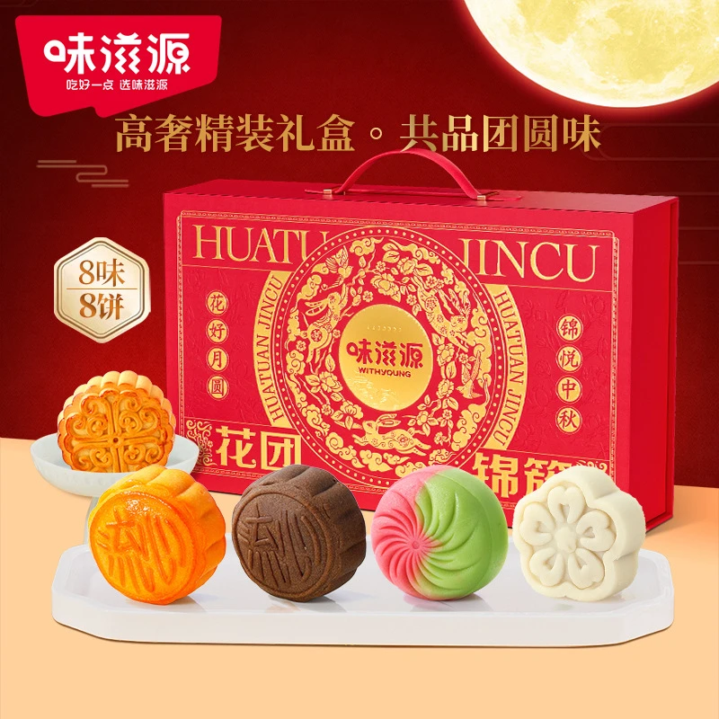 【8饼8味】味滋源月饼礼盒黑松露流心月饼蛋黄月饼中秋月饼礼盒礼