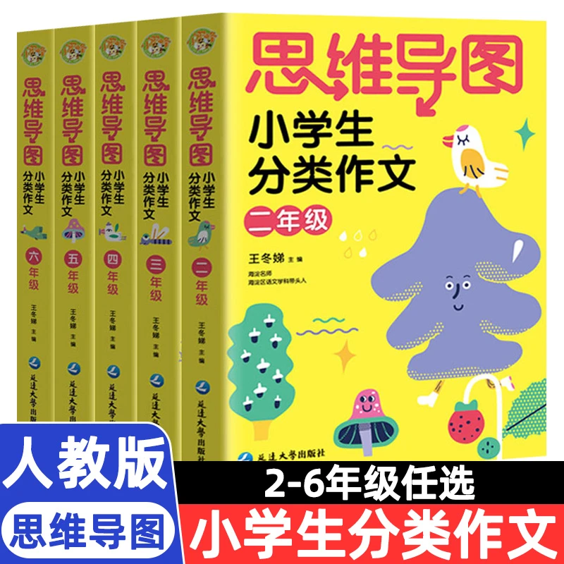 科联图志思维导图·学生分类作文素材精选分类辅导写作技巧2-6年级