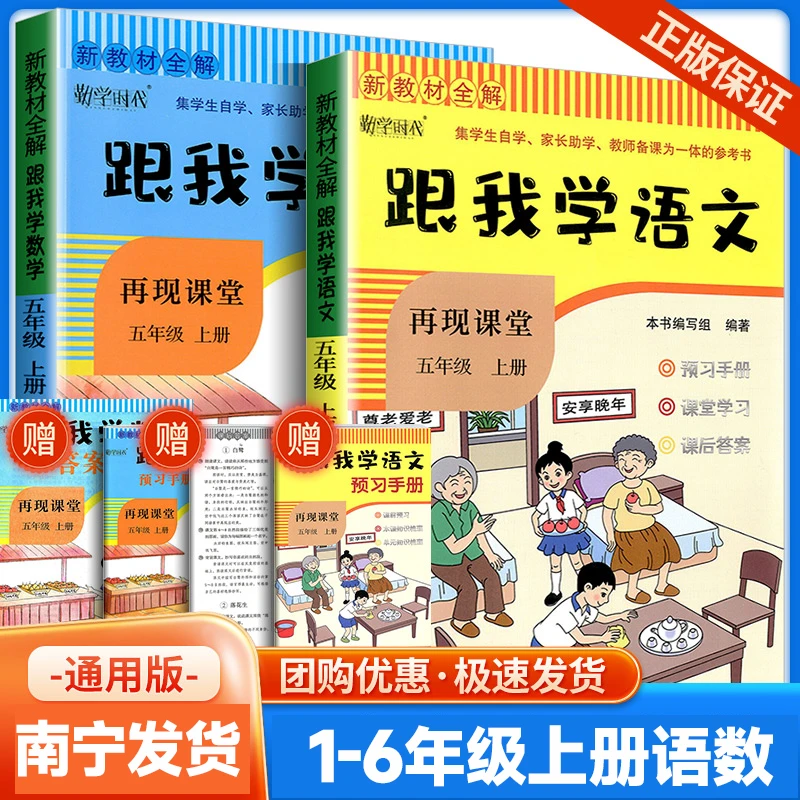 【跟我学语文】教材解读全解全析训练练习册辅导资料上册人教版小学