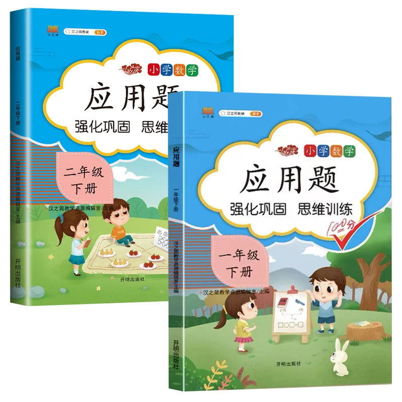 二年级数学应用题强化训练天天练人教版二年级下册