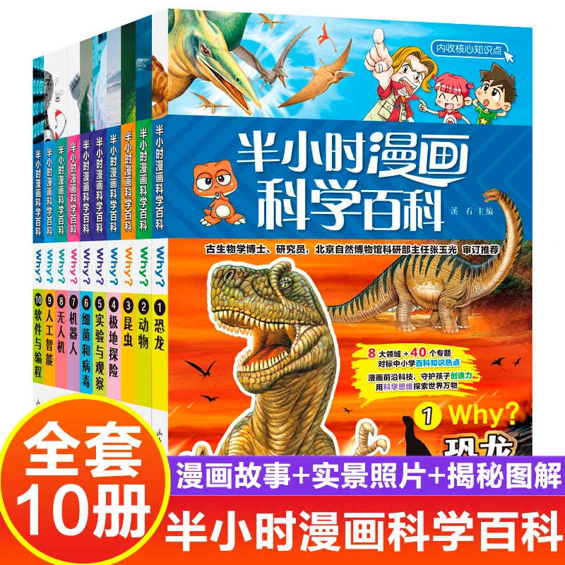 半小时漫画科学百科全套漫画书小学生课外书大百科系列6-12岁百科