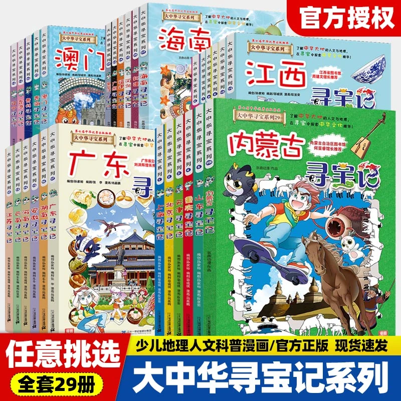 大中华寻宝记全套书全册漫画书籍系列广西中国寻宝记儿童课外阅读