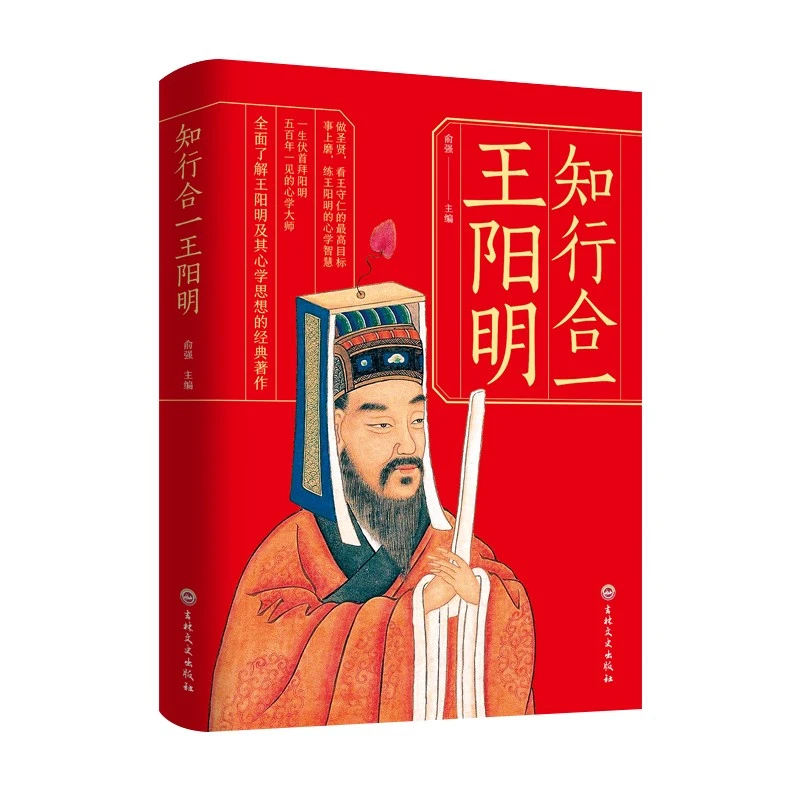 正版新书}知行合一王阳明