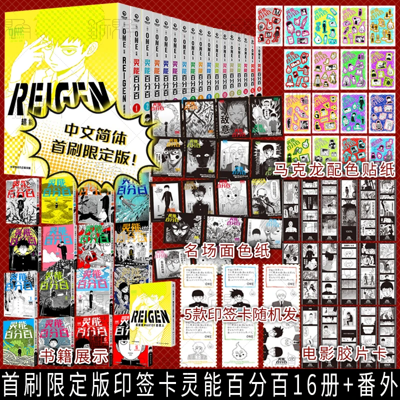 【灵能百分百】实体漫画 简体中文版 1-16册单本博集天卷新视角实体