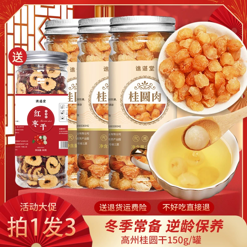 【冬季常备 3罐送红枣】高州桂圆特产140g 贵妃珍珠泡水干吃冬季