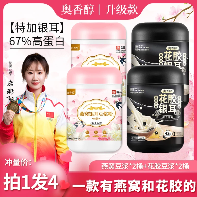 【双12福利 只限直播间】A13燕窝银耳豆浆500g/罐 轻食高蛋白