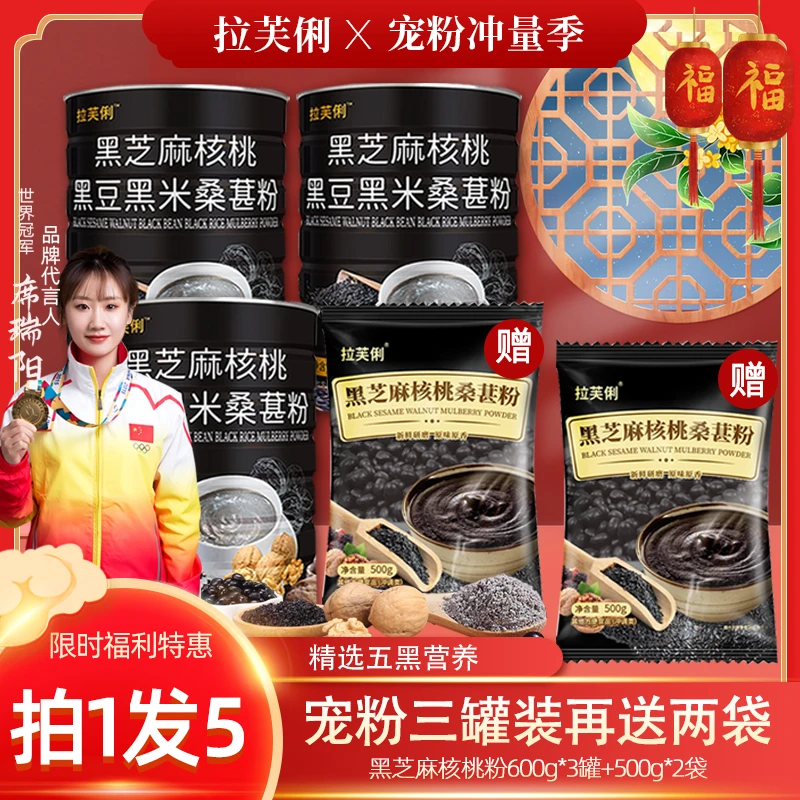 【老师专属 拍1发5】A8黑芝麻核桃桑葚粉600g*3罐 再送两袋500g装