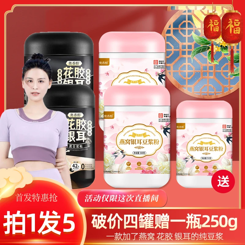 【苏禾专属 再赠一瓶】燕窝花胶银耳组合豆浆粉500g/罐 早餐轻食