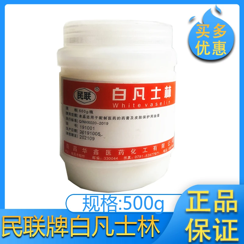 民联白凡士林500g江西华鑫民联牌凡士林按摩润滑油润肤保湿护理