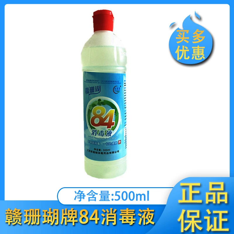 赣珊瑚牌84消毒液500ml多用途消毒杀菌漂白去黄去霉除异味清洁