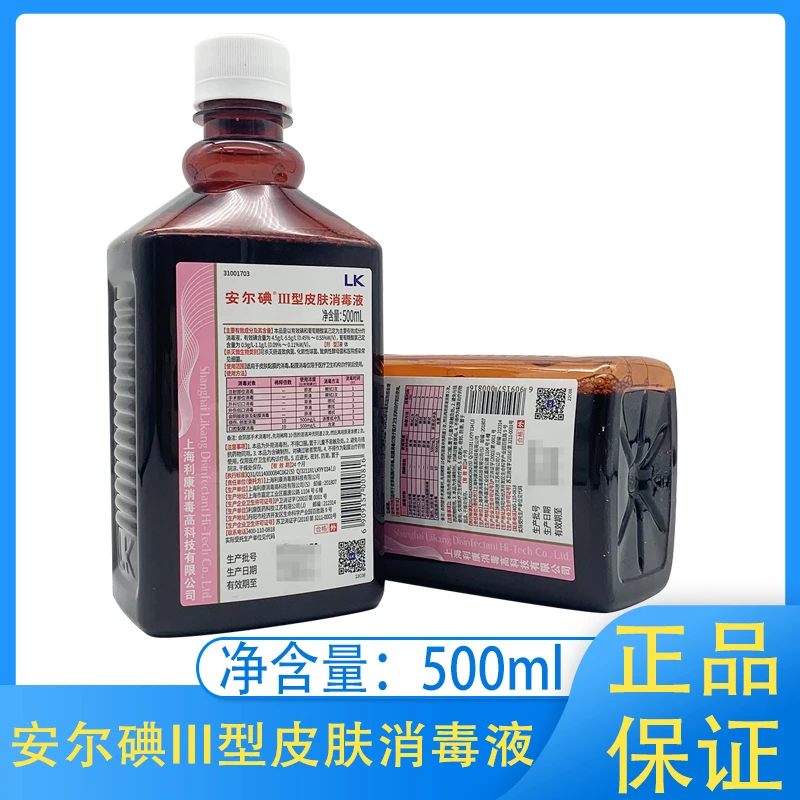 安尔碘III型3型皮肤消毒液消毒剂500ml清洗医用杀菌碘伏擦伤口