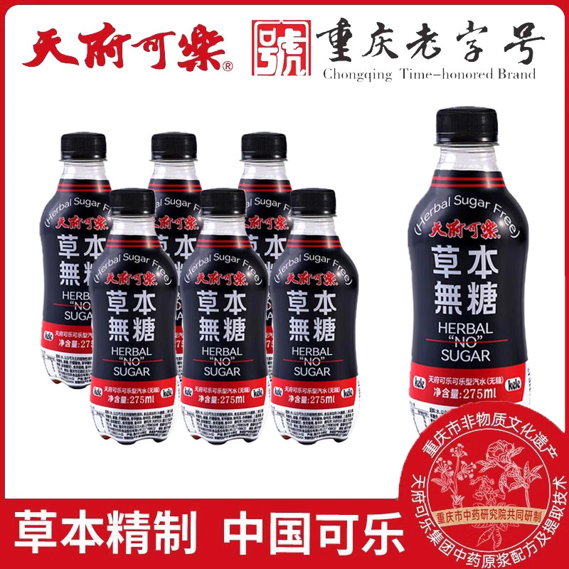【国货可乐】天府可乐无糖草本275ml*6瓶精制老汽水国产碳酸饮料