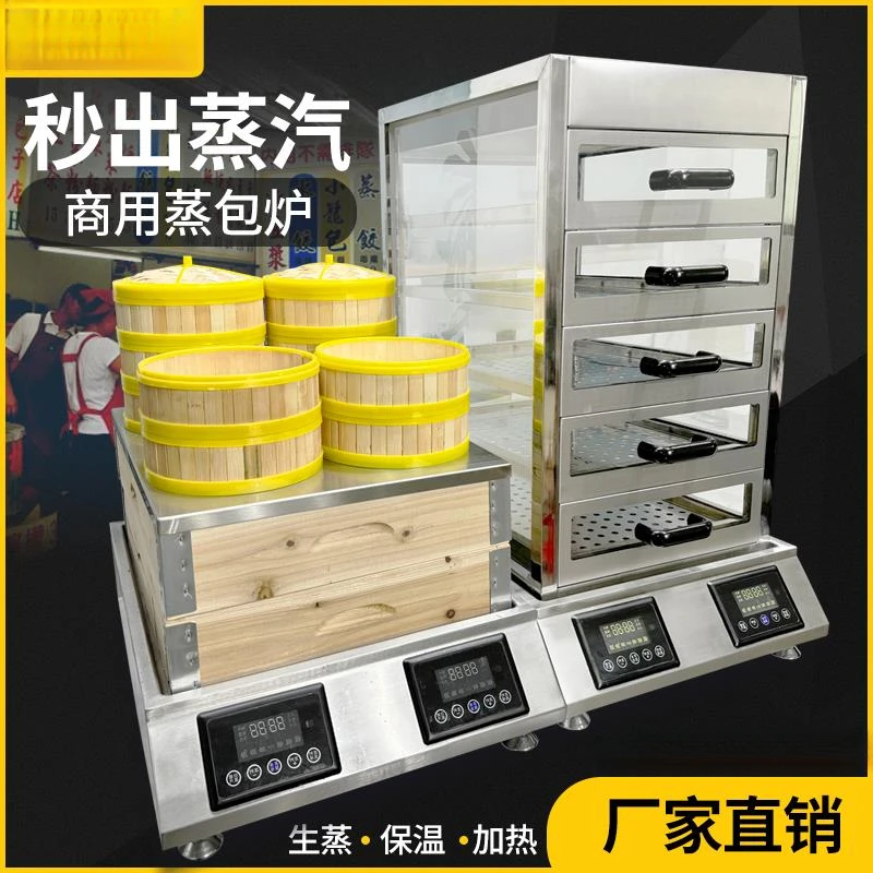 台式新型蒸包炉商用早餐店电蒸包子机全自动蒸汽炉小型蒸商用炉灶