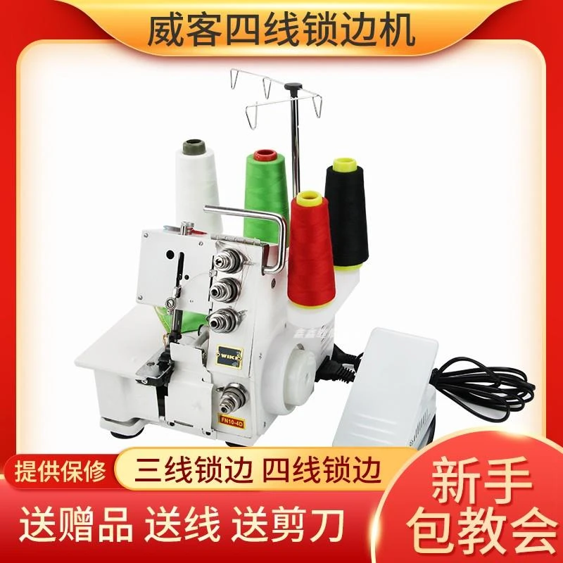家用针巧威克四线可当三线锁边机拷边码边缝纫电动包缝机一体包邮