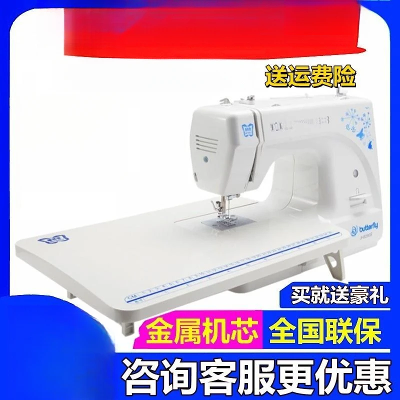 蝴蝶牌缝纫机JH81290S家用多功能电动锁边自动吃厚