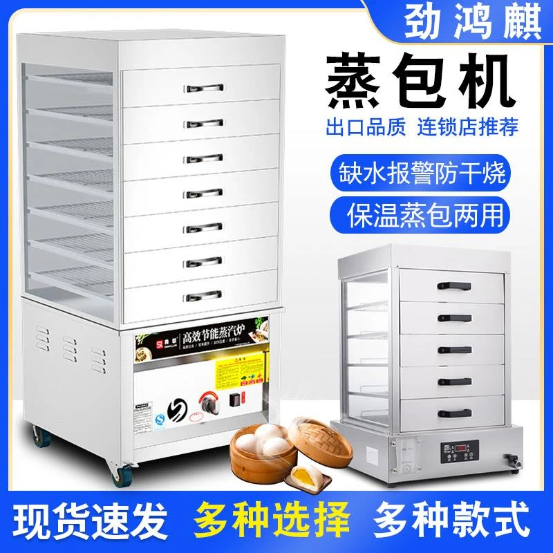 蒸包子机商用早餐店蒸包柜蒸包机蒸馒头玻璃电蒸炉蒸箱保商用炉灶