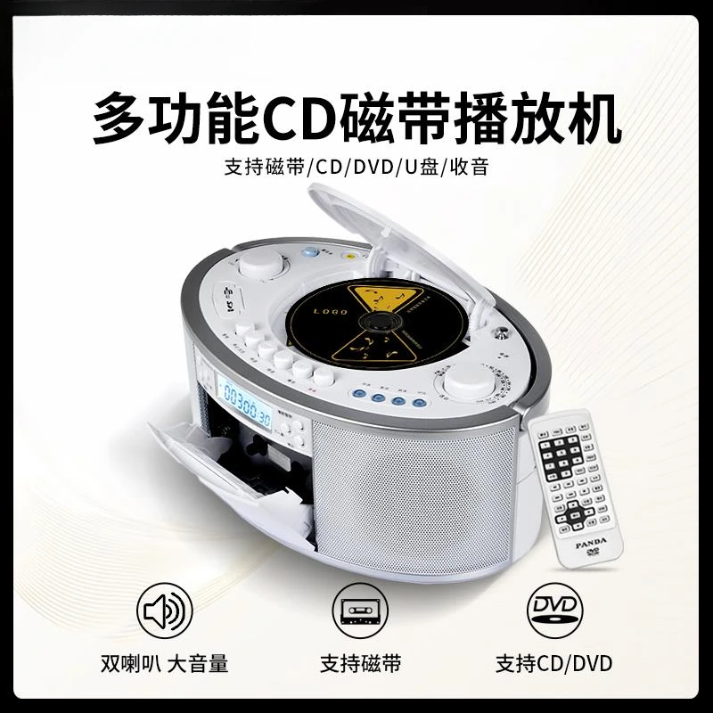 熊猫磁带播放机CD音响一体卡座卡带老式录音收录机DVD手提式CD950