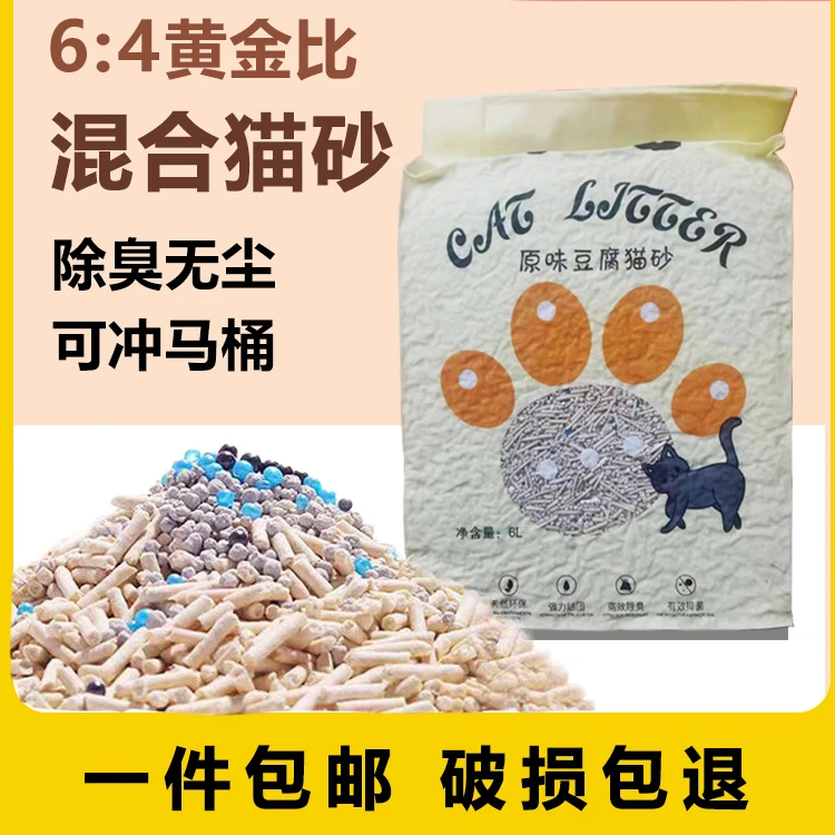 混合猫砂猫咪用品除臭无尘可冲厕所批发吸水天然抑菌