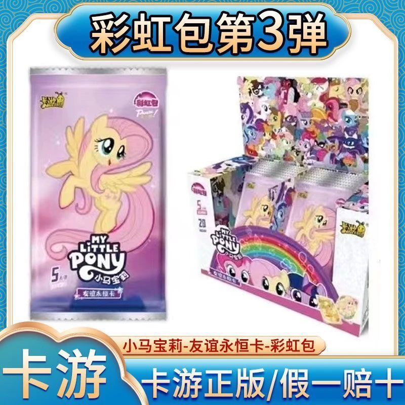 【单人丢手绢】卡游小马宝莉彩虹三弹收藏卡牌盲盒