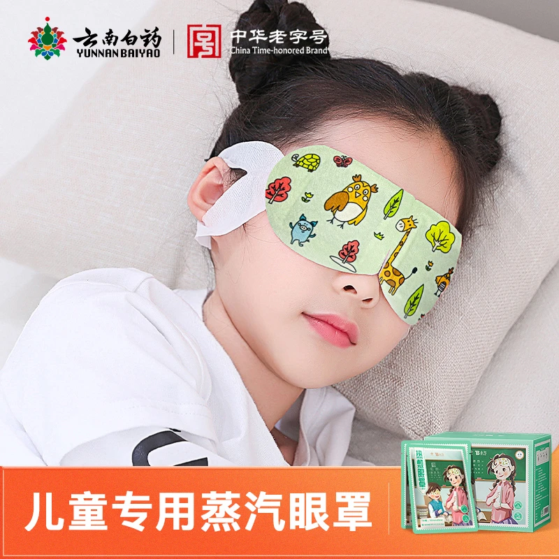 云南白药泰邦【儿童定制】30片蒸汽眼罩眼部热敷温润双眼学生熬夜