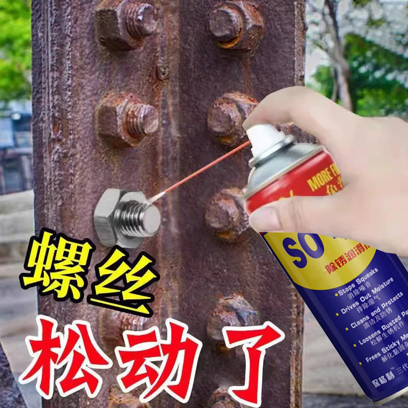 除锈剂防锈润滑油剂金属强力清洁剂防锈松动剂养护去铁除锈剂松动