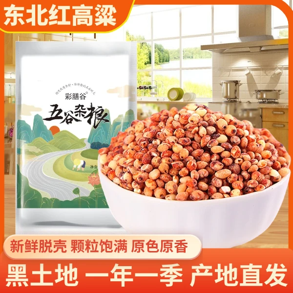 2024秋新正宗东北红高粱米新鲜脱壳黑土地一年一季粘稠健康营养