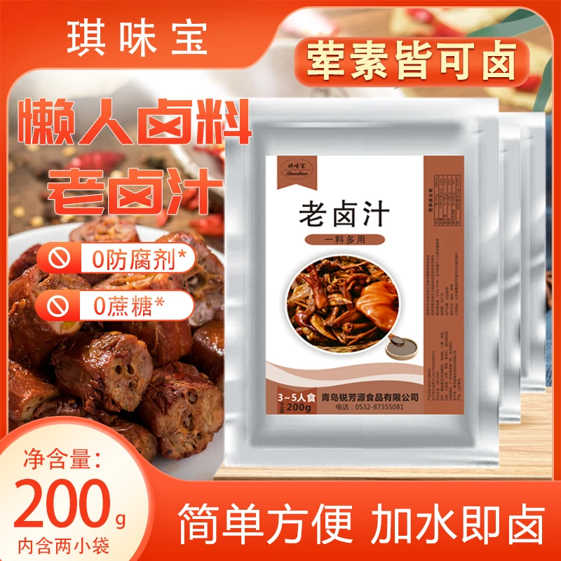 琪味宝老卤汁200g浓缩快卤懒人卤料茶叶蛋卤肉卤鸭脖秘制配方卤制