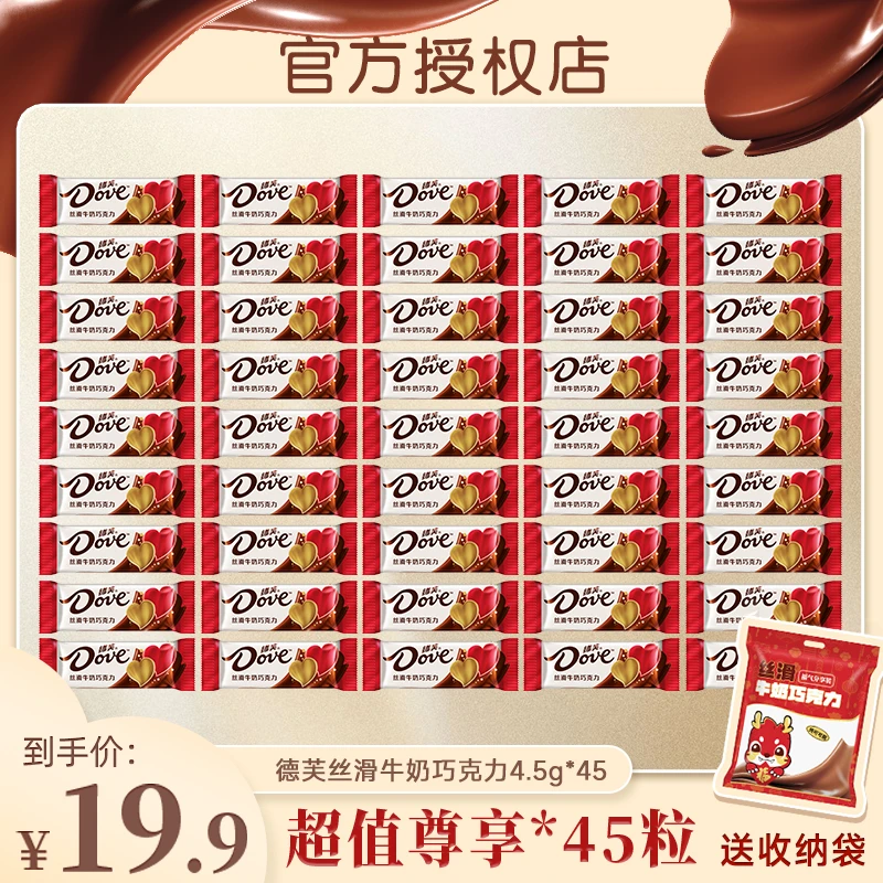 【德芙】牛奶婚庆丝滑巧克力4.5g分享装 DR
