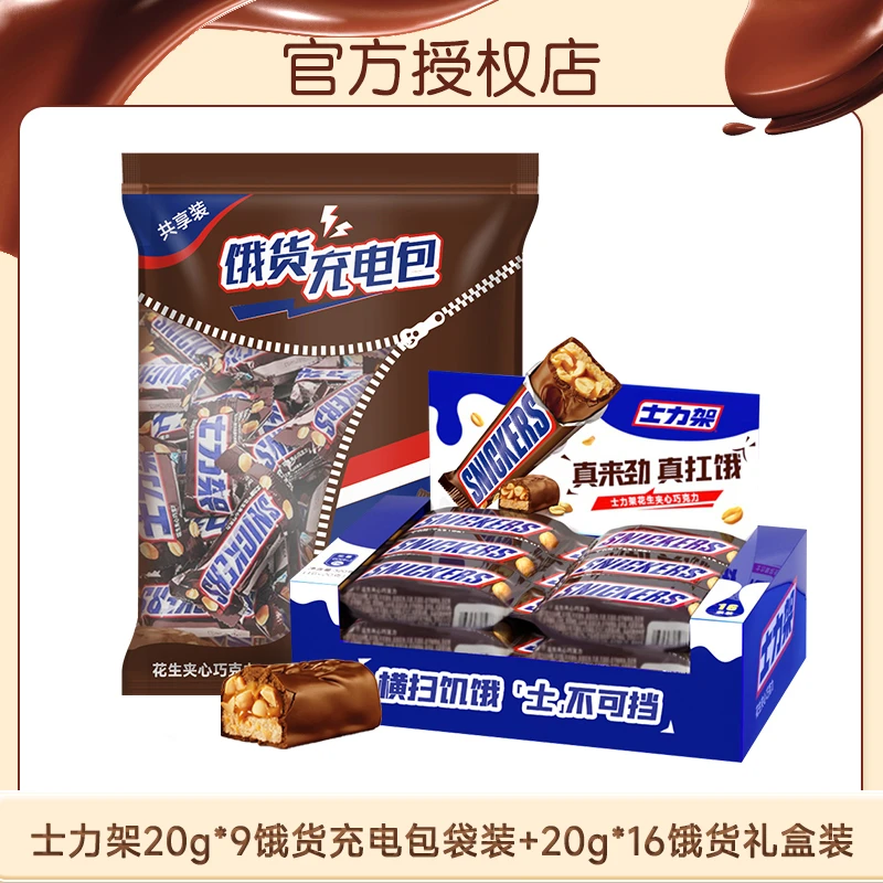 【到手25条】士力架饿货礼盒20g*16根+饿货充电包20g*9根