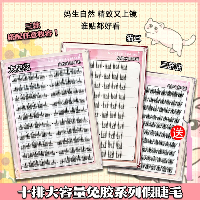 【粉丝专属】免胶免卸假睫毛自然仿真单簇分段懒人太阳花自粘眼睫毛