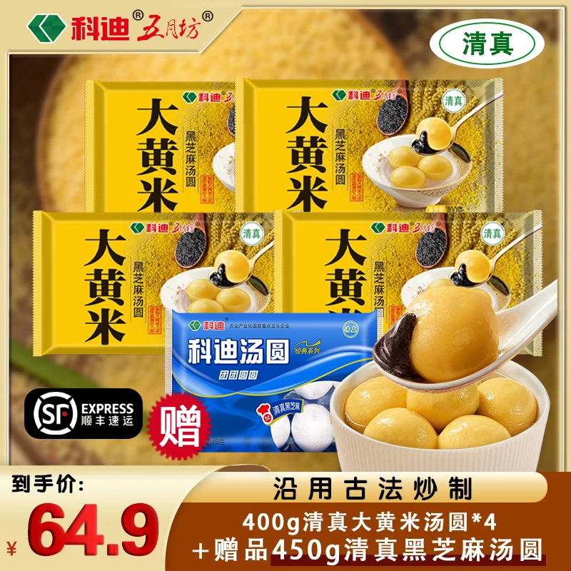 科迪400g清真大黑芝麻*4+赠品450g清真黑芝麻汤圆