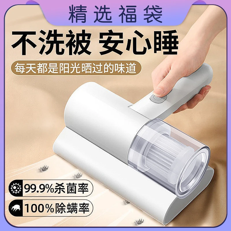 【精选福袋】手持便携式充电款除螨仪吸尘器除螨除尘创意礼品