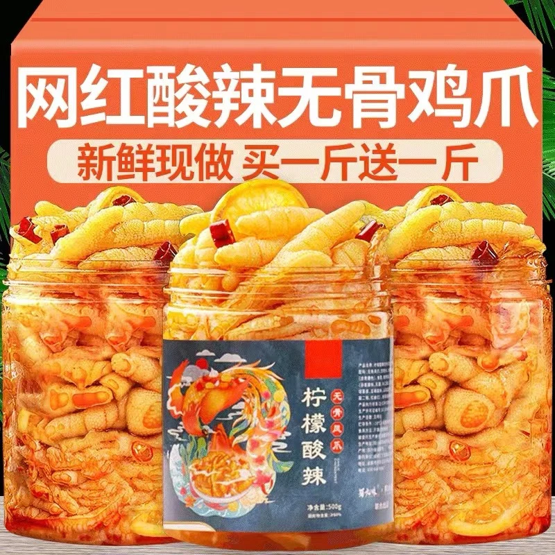 【买一送一】脱骨侠无骨鸡爪柠檬酸辣去骨泡椒凤爪椒麻网红零食