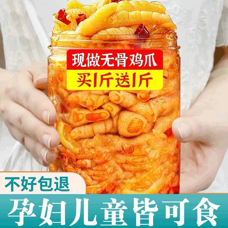 【买一送一】脱骨侠酸辣无骨鸡爪柠檬凤爪解馋零食小吃休闲网红食品