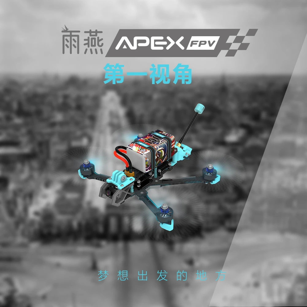 APEX/阿派斯雨燕5寸单机穿越机1.6W图传ELRS 2.4G支持一键返航