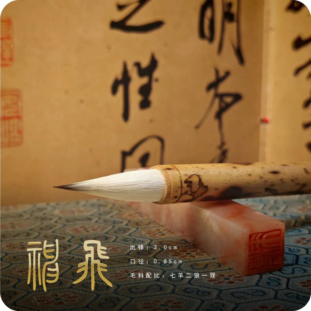 【神飞】作品级狼羊兼出锋3.2口径0.85二王行书楷书毛笔