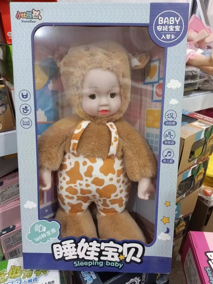 睡娃宝贝玩具一盒.