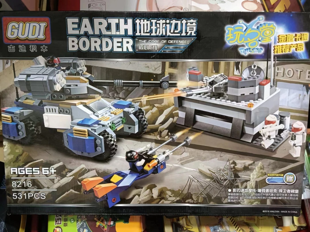地球边境积木玩具一盒.