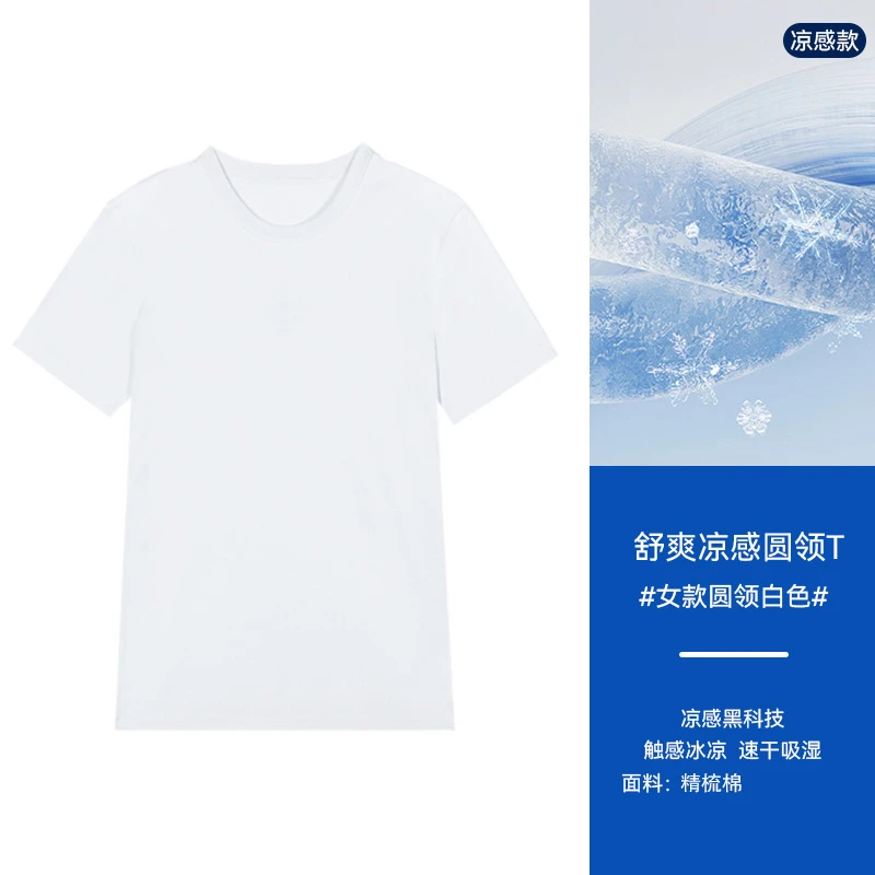 23026女圆领短袖t恤透气速干夏季凉感舒适半袖白色时尚休闲纯色