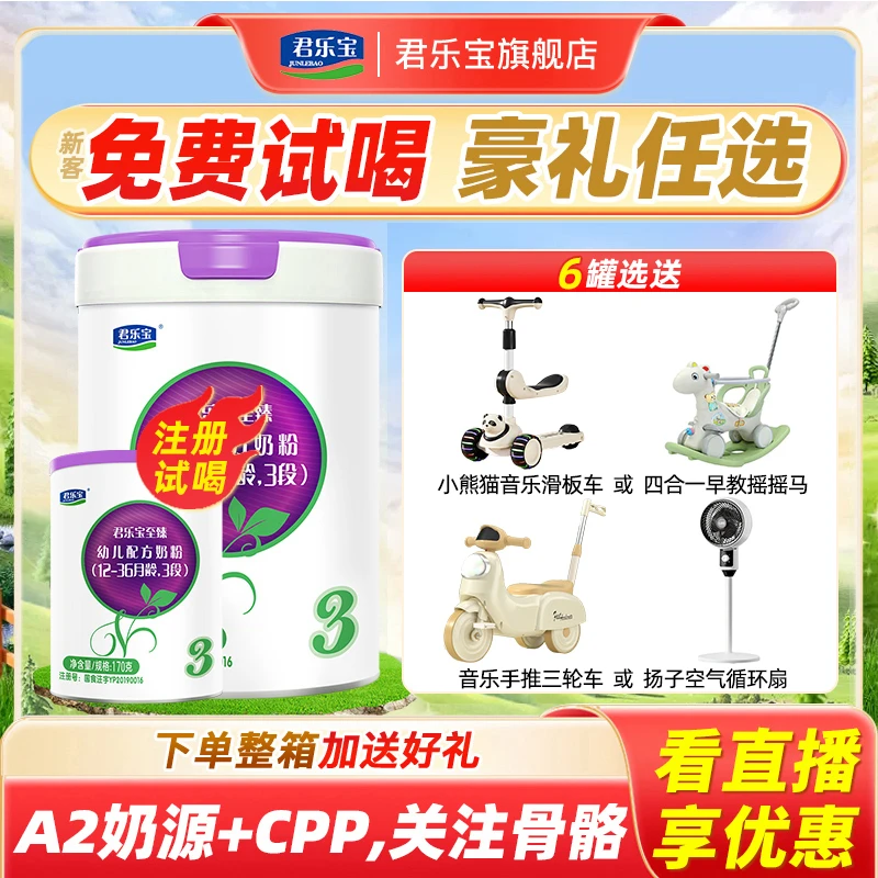 君乐宝至臻A2奶源23段800g*6罐装婴幼儿配方牛奶粉CPP官方旗舰店