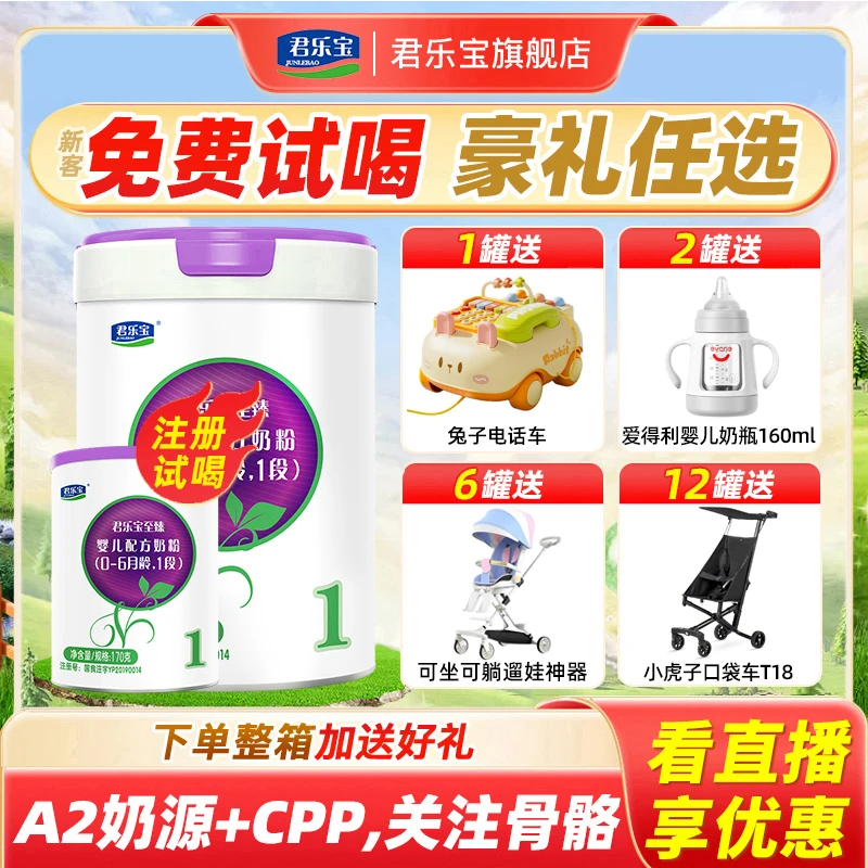 君乐宝至臻A2奶牛1段800g罐装0-6个月婴儿配方牛奶粉CPP官方旗舰