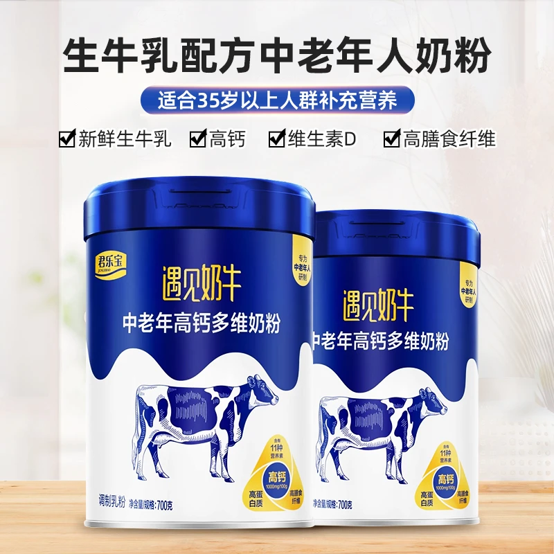 君乐宝遇见奶牛高钙多维奶粉700g罐成人中老年全家牛奶粉膳食纤维